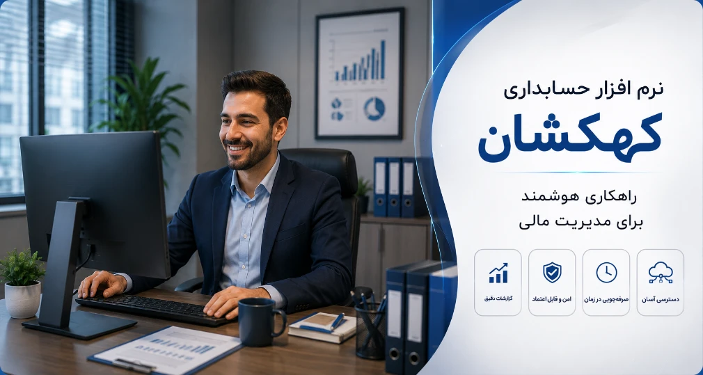 راهکار هوشمند برای مدیریت مالی